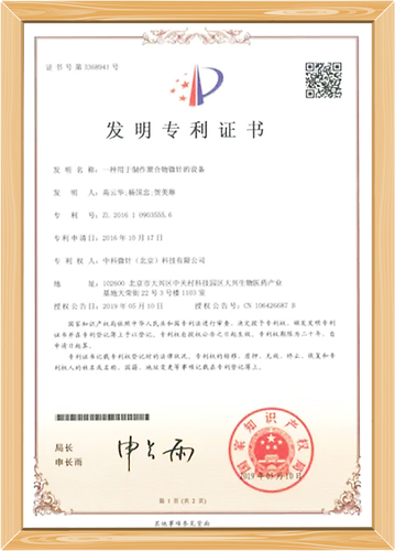 发明专利证书:一种用于辅助蛋白组装设计的设备