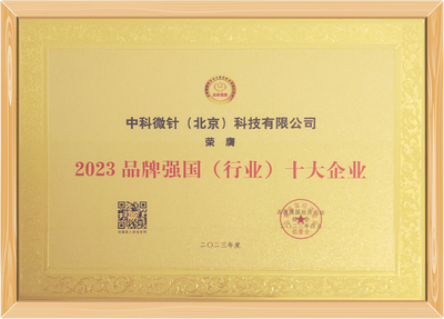 2023品牌强国行业十大企业