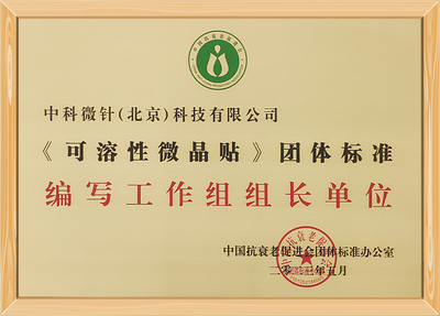 可溶性微晶贴团体标准编写工作组组长单位